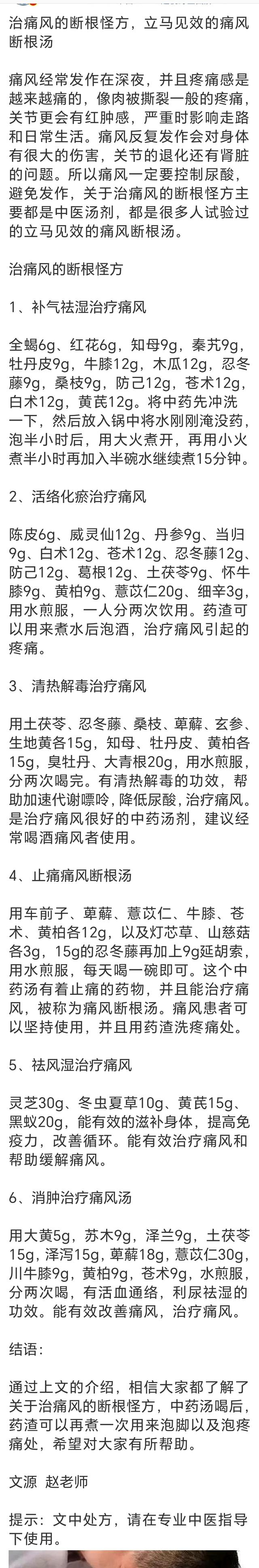 治痛风的断根怪方,立马见效的痛风断根汤