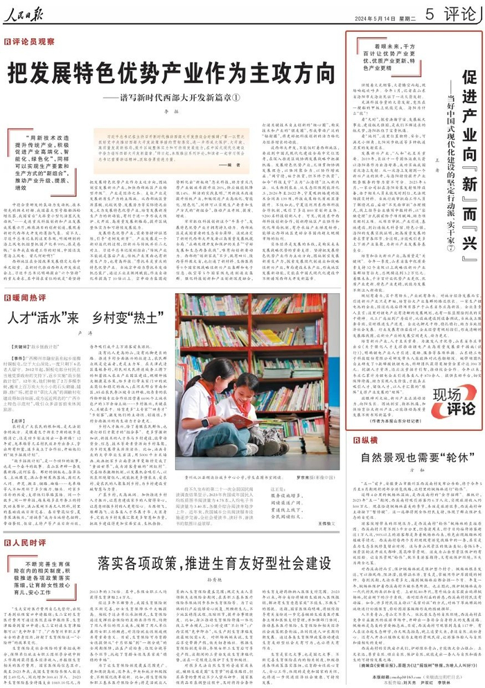 人民日报现场评论 | 山东促进产业向"新"而"兴"