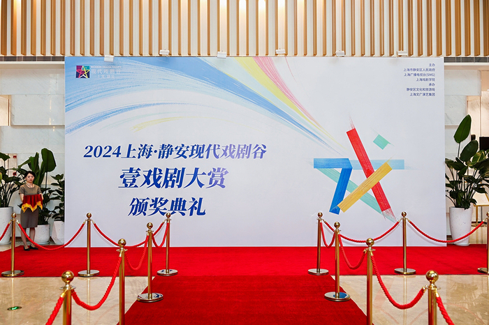 "出门遇戏"成生活方式,上海静安戏剧谷十四项大奖揭晓