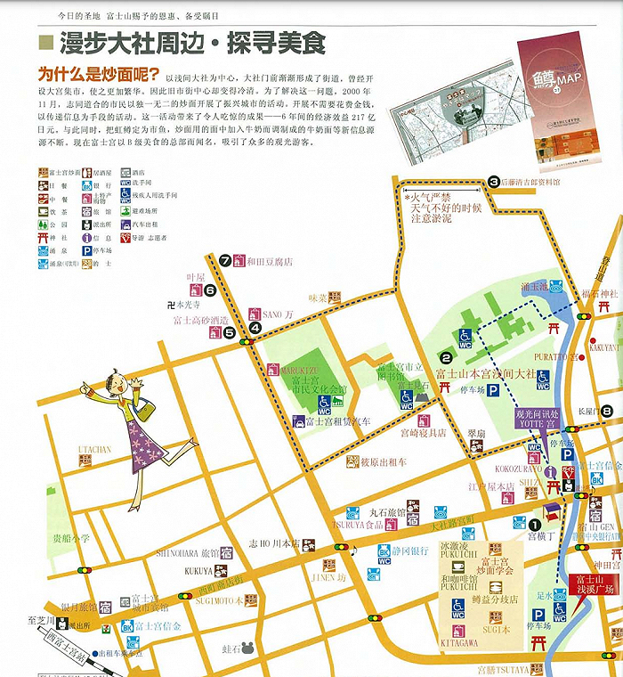 富士宫市观光指南中的B级美食介绍