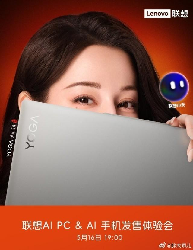 联想再发新品海报 代言人或为迪丽热巴