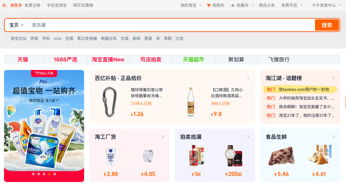 终于!我们又能好好「逛」淘宝了