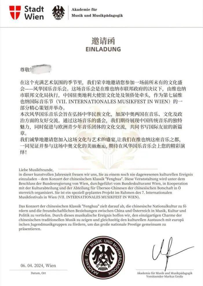 中国驻奥地利使馆声明:对某"风华国乐音乐会"不知情,未以任何形式参与