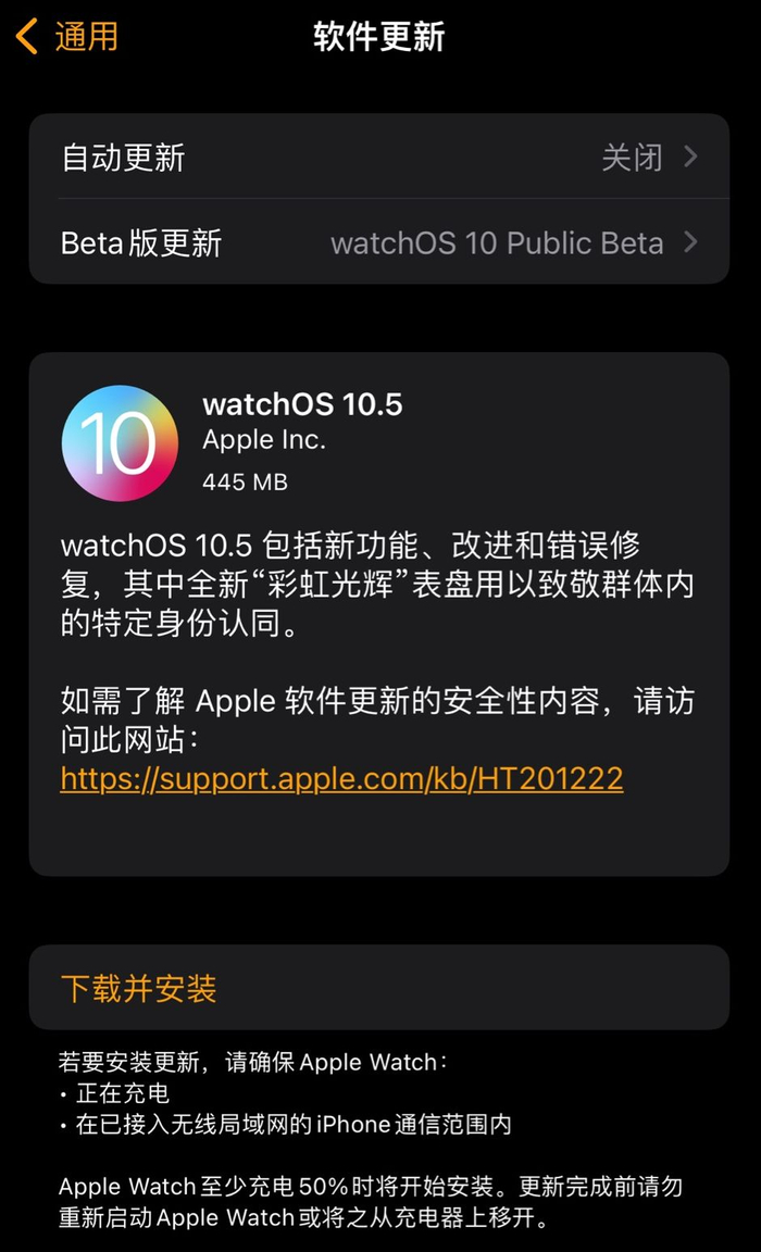 苹果 watchos 10.5 正式版发布更新推送:引入"彩虹光辉"表盘