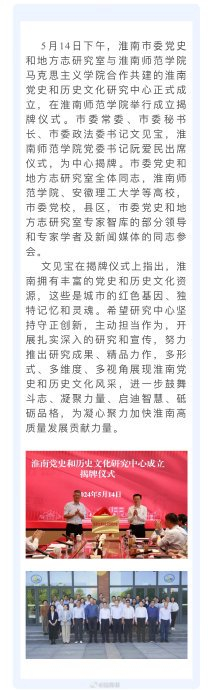 淮南党史和历史文化研究中心成立