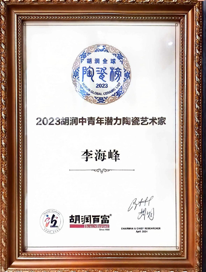 喜讯丨河南钧瓷行业新增一名中青年陶瓷艺术家
