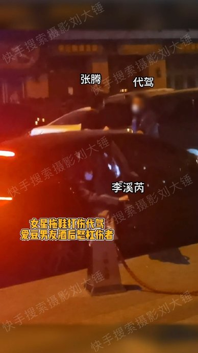 前嘉行艺人李溪芮被狗仔拍到和其男友张腾与代驾产生了冲突
