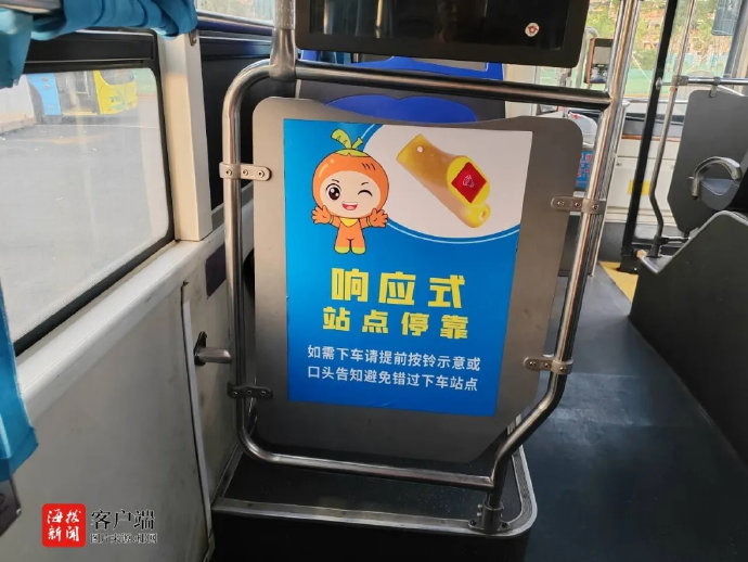 前门,后门和按铃处等醒目位置张贴有统一式样的"响应式停靠"标志标识