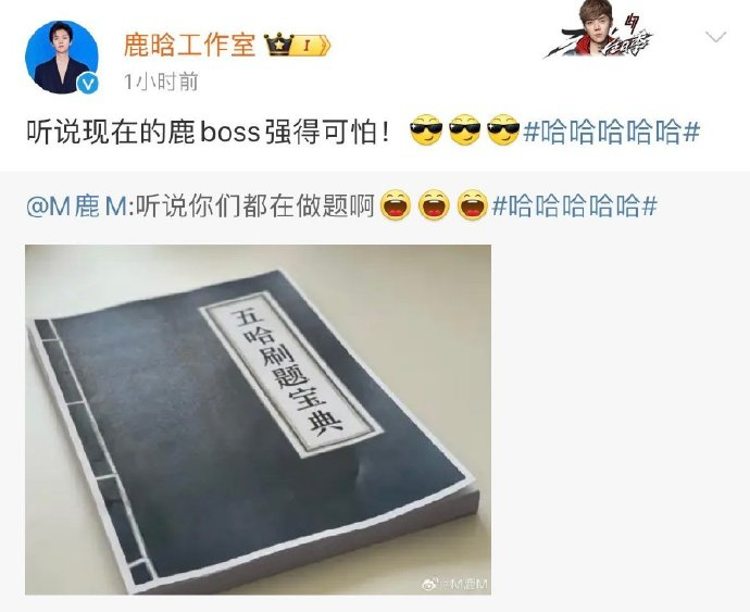 鹿哥!他俩逻辑差! 但我现在强的可怕啊 坐等鹿晗出题