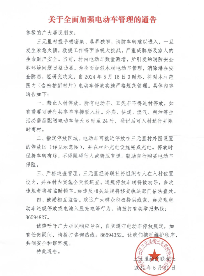 广州三元里村将禁止所有电动车入村停放