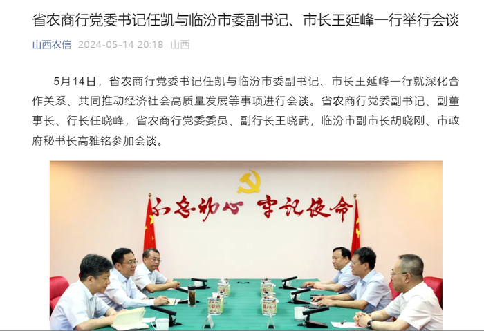 1.8万亿省级农商联合银行迎"新帅","70后"山西银行原行长任凯拟履新