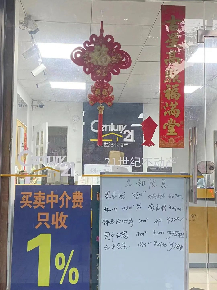 门店展示牌上写着“买卖中介费只收1%”