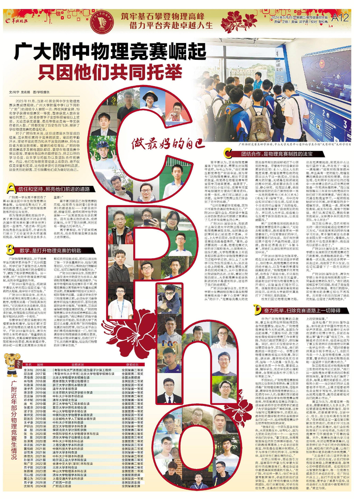 广大附中物理竞赛崛起,只因他们共同托举