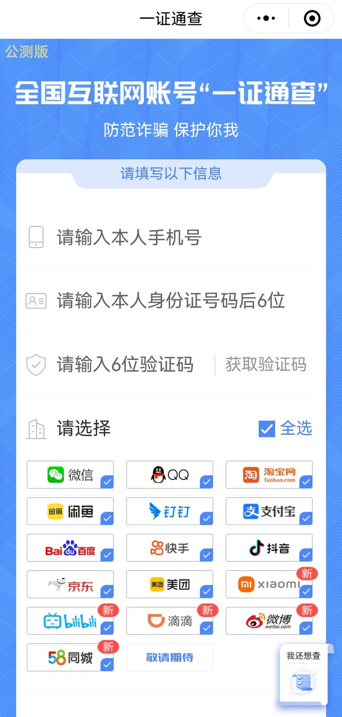 目前,支持查询微信,qq,淘宝,支付宝,抖音,京东等16个app的账号绑定