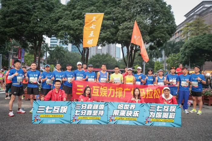 每年广州马拉松，三七互娱“超跑团”都会组队参与。（图/受访者提供）