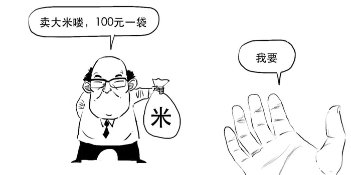 假设你预测未来大米的价格会下降,于是你问隔壁老王借了一袋米,我们