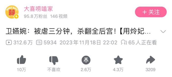 2023年时，一些关于卫嬿婉的重新解读就在短视频平台上走红