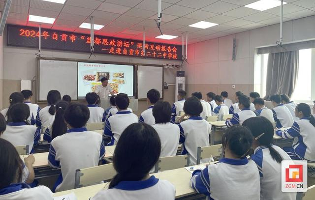 "盐都思政讲坛"巡回互动报告会走进自贡市第二十二中学校