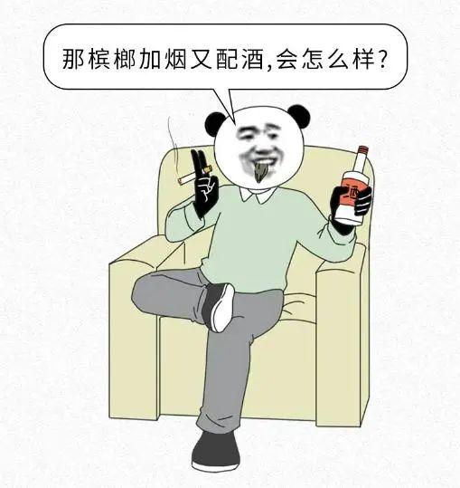 抽烟喝酒还嚼槟榔