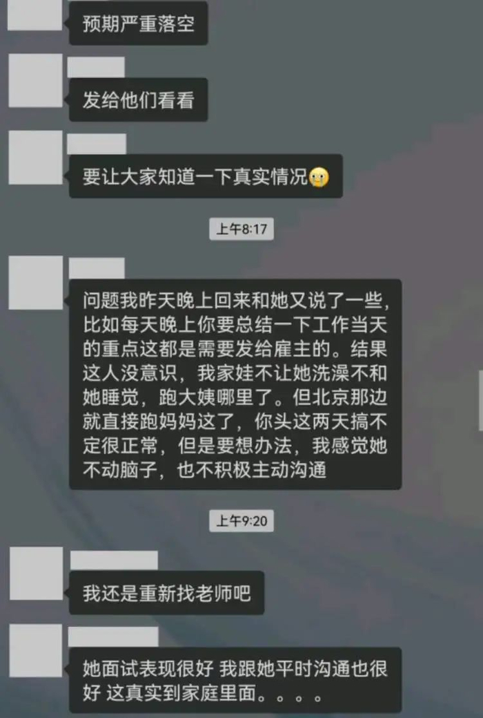 雇主与Laura沟通成长陪伴师的反馈。