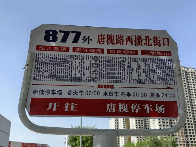 太原公交877路内外环计划再次延线,内环停靠站点增加至74站