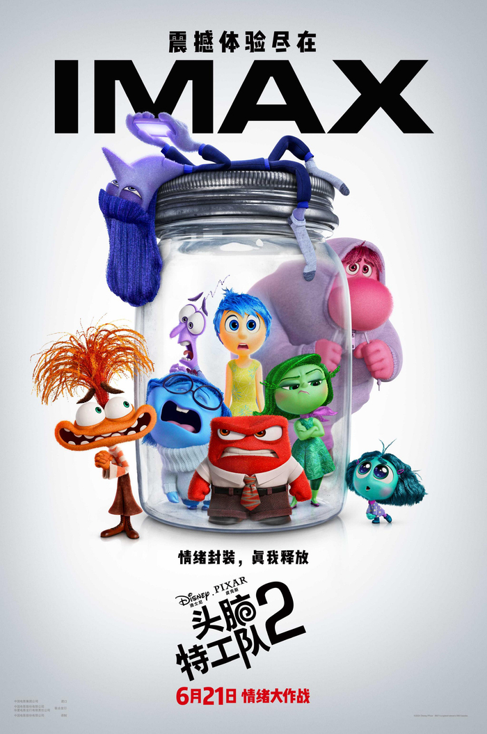 《头脑特工队2》imax海报发布,更多情绪集结imax银幕开启奇想冒险