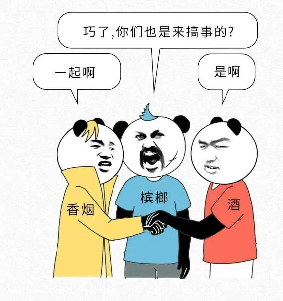 抽烟喝酒还嚼槟榔,到底tm死得有多快?