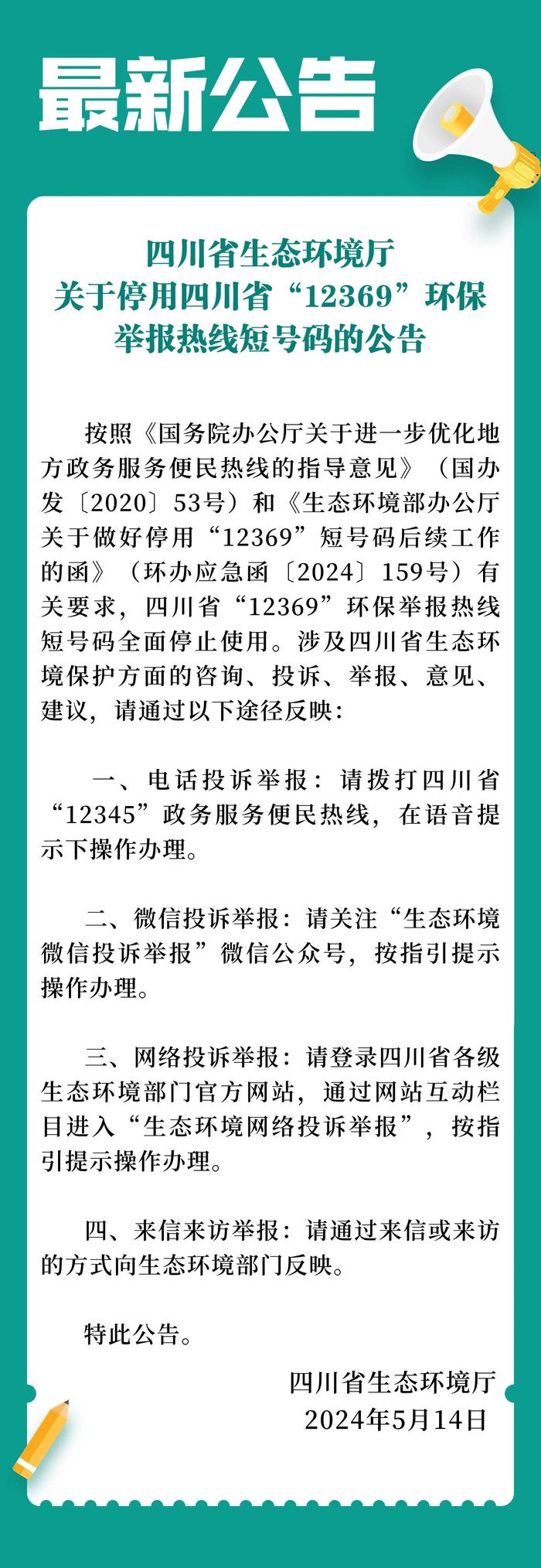 具体来看,电话投诉举报,可拨打四川省"12345 政务服务便