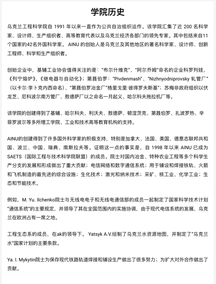 截图来自AINU官网，中文内容为谷歌翻译