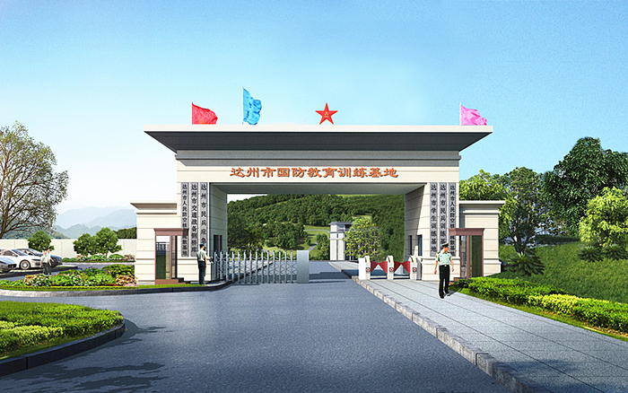 达州这个基地最新进展来了|国防教育|达州市_新浪新闻