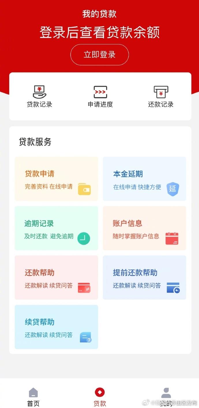 国家助学贷款app正式上线