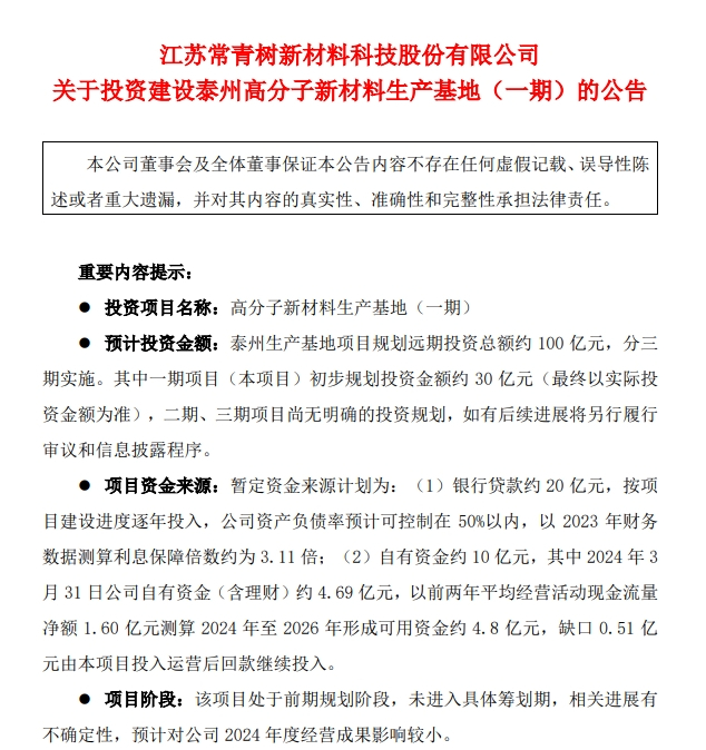 图片来源：常青科技公告截图