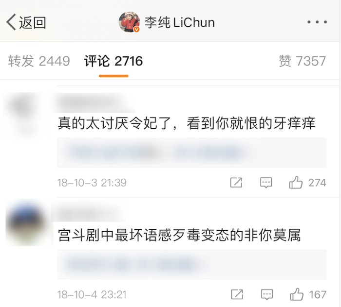 《如懿传》2018年播出时，卫嬿婉的扮演者李纯微博上有不少恶评