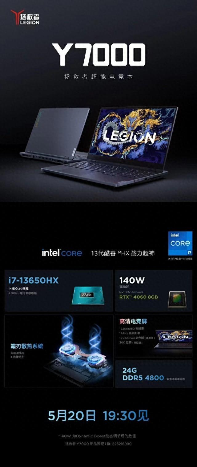 新款拯救者y7000发售在即 5月20日新品首发|联想拯救者|拯救者y7000