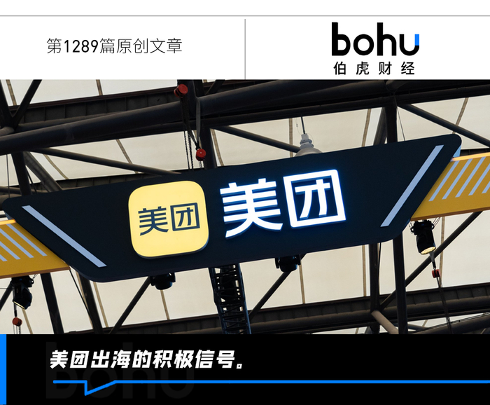 加速出海,美团外卖的新野望