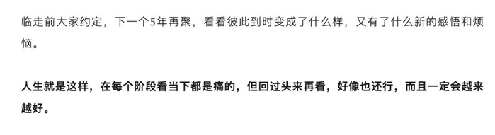 ▲图源：《同一个宿舍6个985金融男，毕业15年后的真实人生》