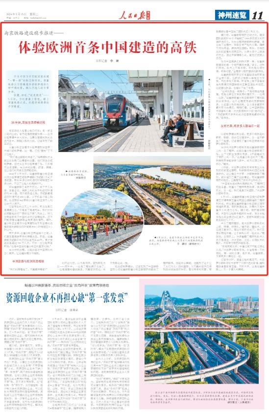 体验欧洲首条中国建造的高铁