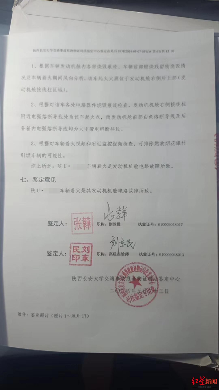 ▲陕西长安大学交通事故痕迹物证司法鉴定中心出具的鉴定报告