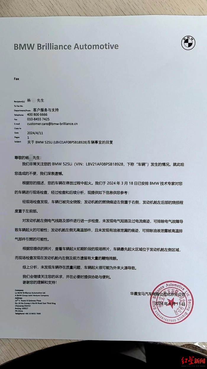 ▲华晨宝马汽车有限公司北京分公司出具的客户告知书