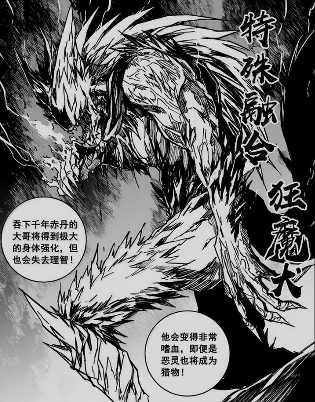 根据四寨主常香珀描述,戴狱吞下的是千年赤丹,他的身体会得到极大的