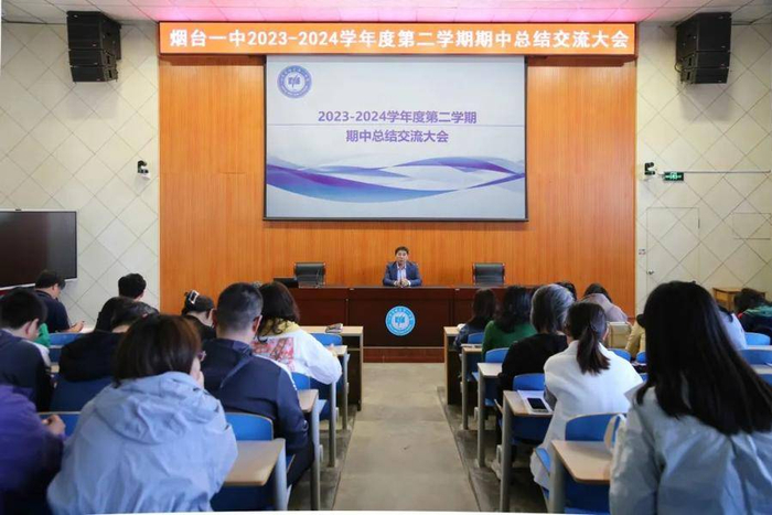 5月26日中招会你来!烟台一中东山校区召开期中总结交流大会