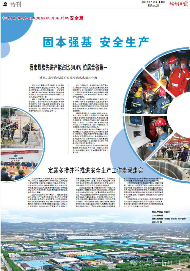 图文特刊|固本强基 安全生产