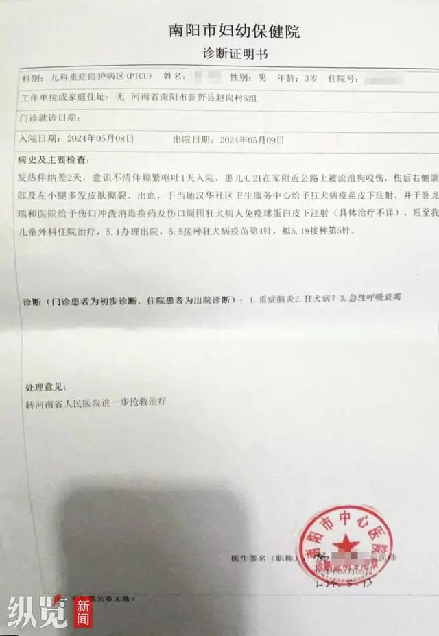 小星住院的诊断证明（受访者提供）