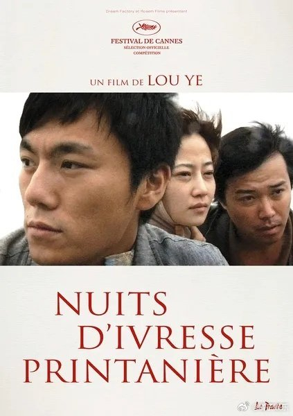 娄烨携手他的"御用男主"秦昊带着《一部未完成的电影》