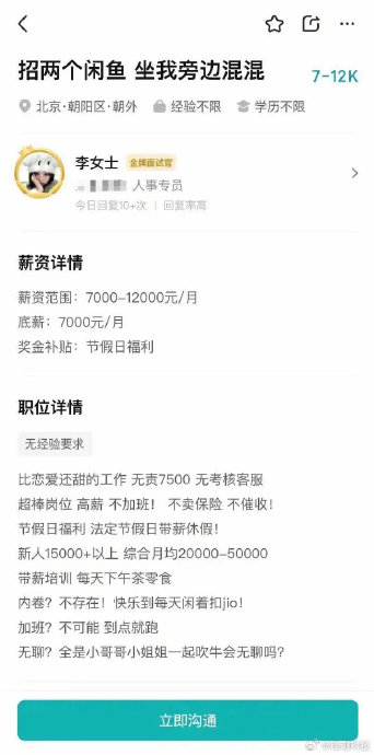 底薪7k,月薪上万……有人知道这种工作到底是干嘛的吗 ?