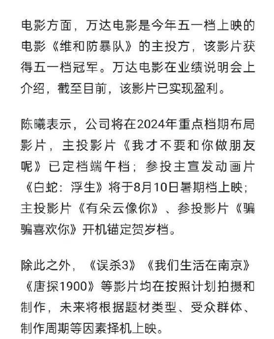 万达电影业绩说明会:王一博,黄景瑜主演的《维和防爆部队》已经实现