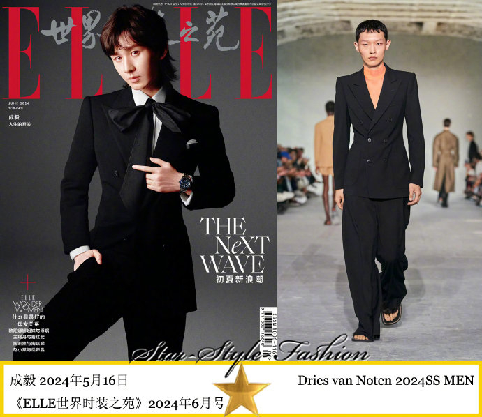 成毅分别身着dries van noten和lanvin2024春夏男装登《elle世界时装