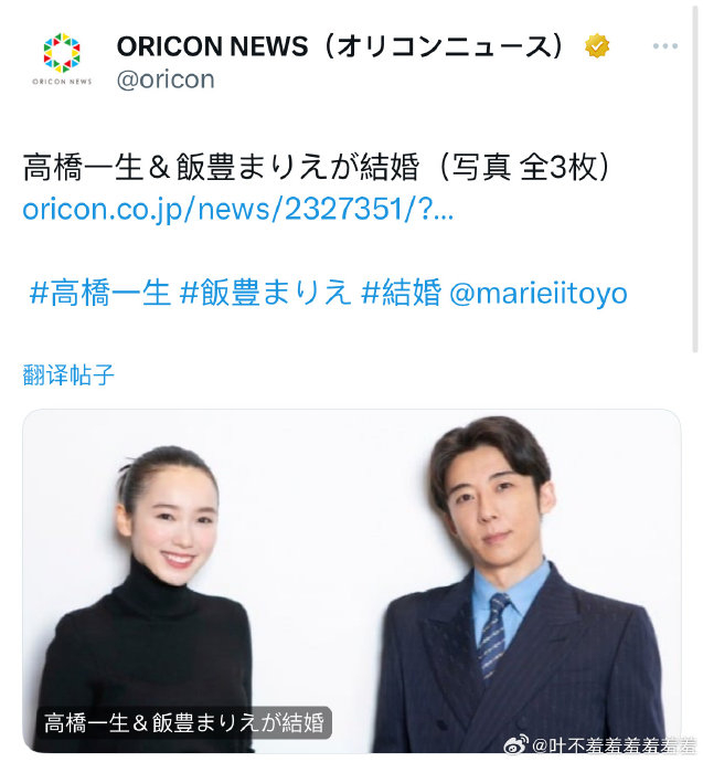 高桥一生 &饭丰万理江结婚 !