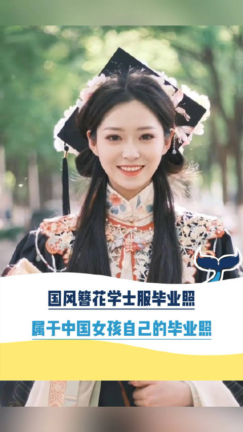 国风簪花学士服毕业照美绝了 属于中国女孩的毕业照!