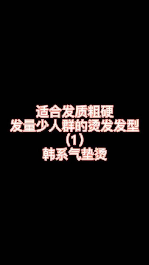 百搭减龄韩系气垫烫发发型慵懒随意风谁烫谁好看